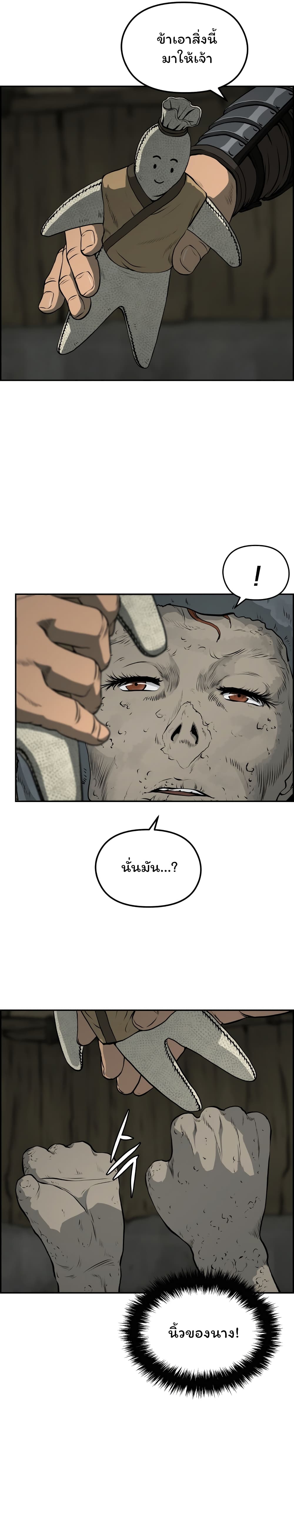 Blade of Winds and Thunders ตอนที่ 73 (17)