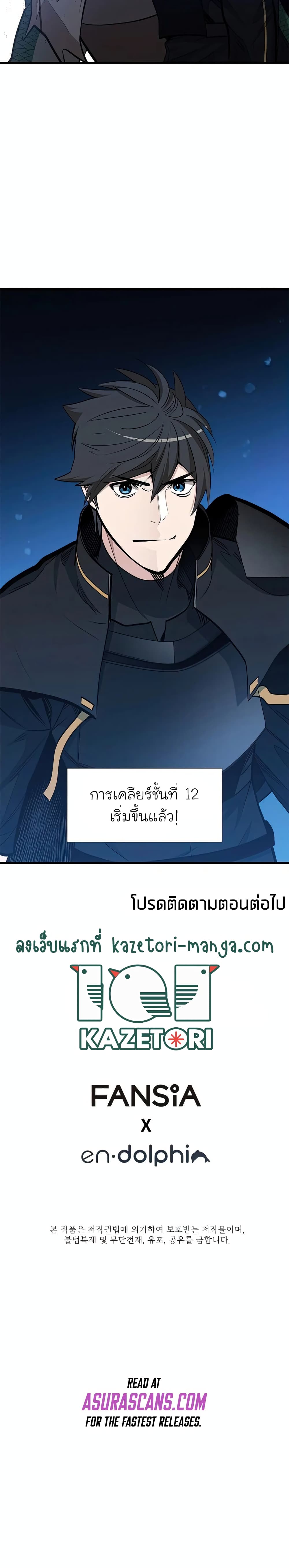 The Tutorial is Too Hard ตอนที่ 63 (30)