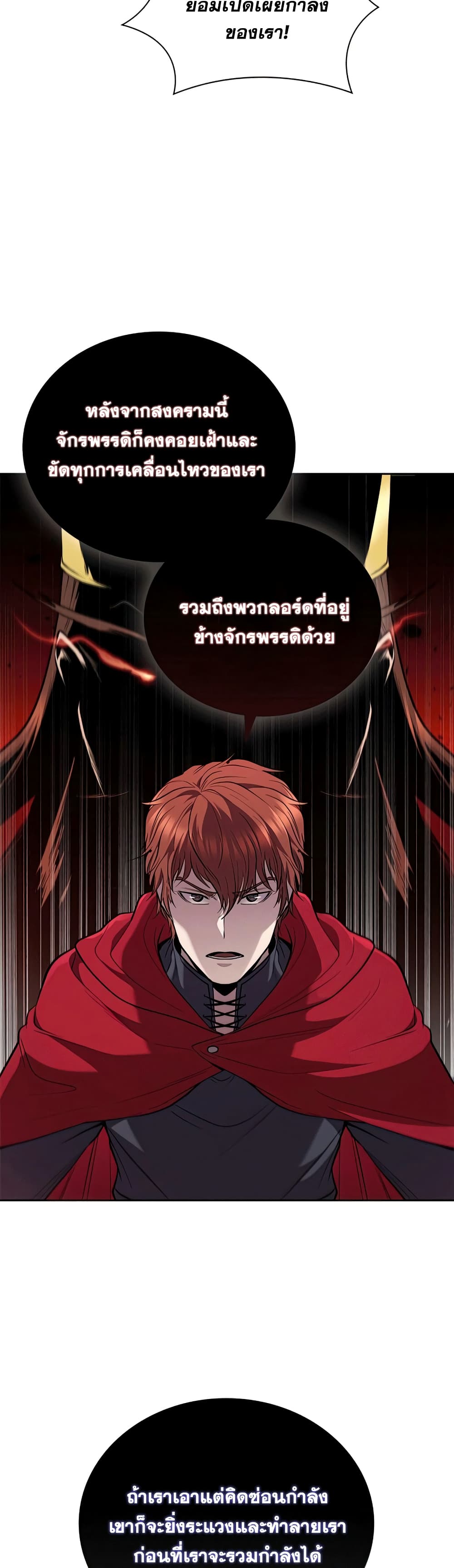 I Regressed As The Duke ตอนที่ 23 (24)