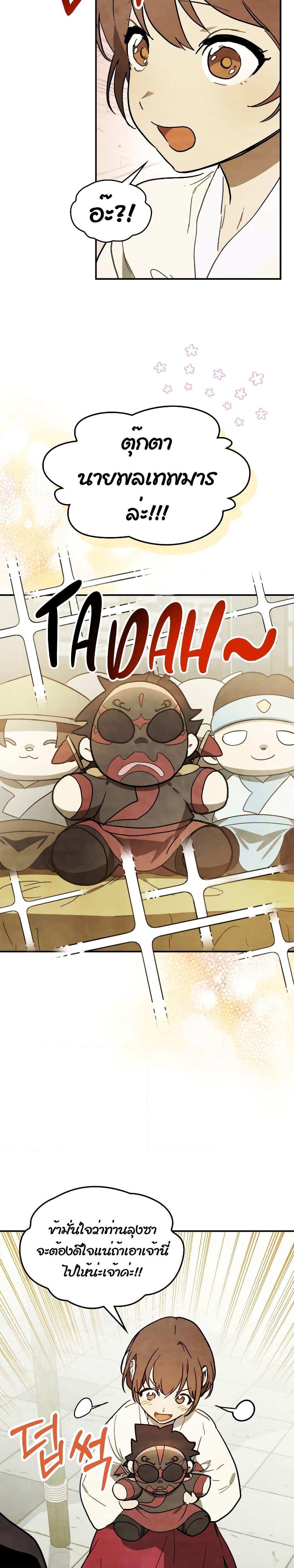 Chronicles Of The Martial God’s Return ตอนที่ 72 (12)