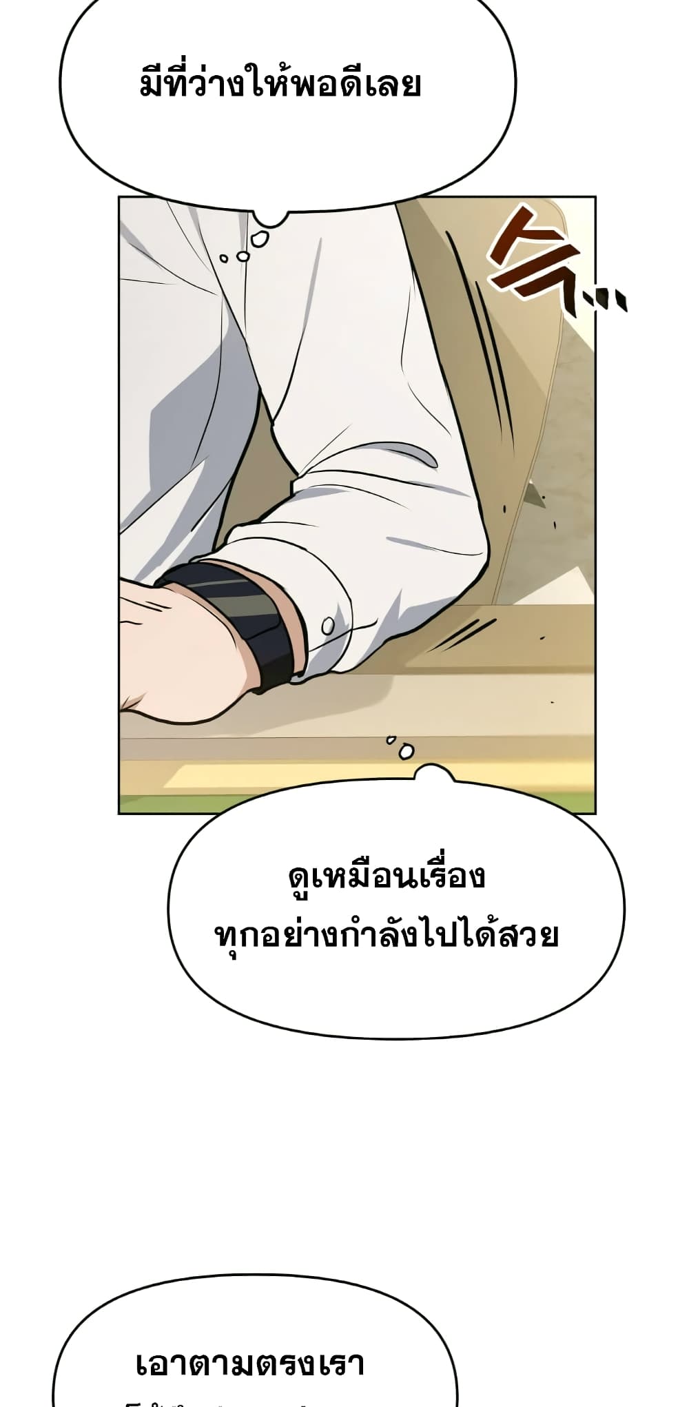 My Luck is Max Level ตอนที่ 6 (25)
