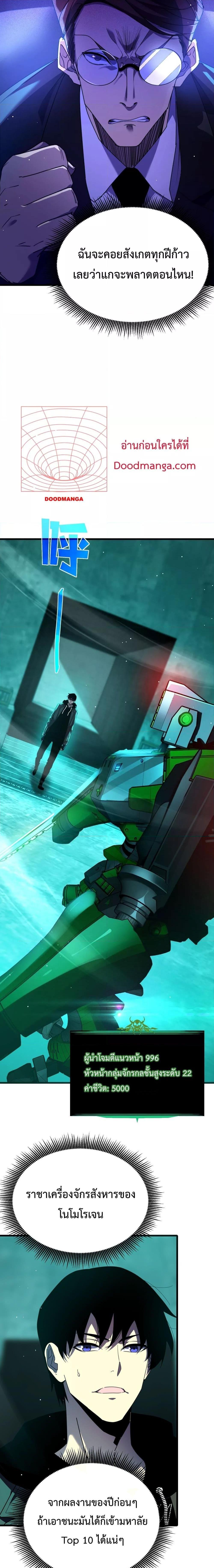 My Passive Skill Are Invincible เธ•เธญเธเธ—เธตเน 25 (16)