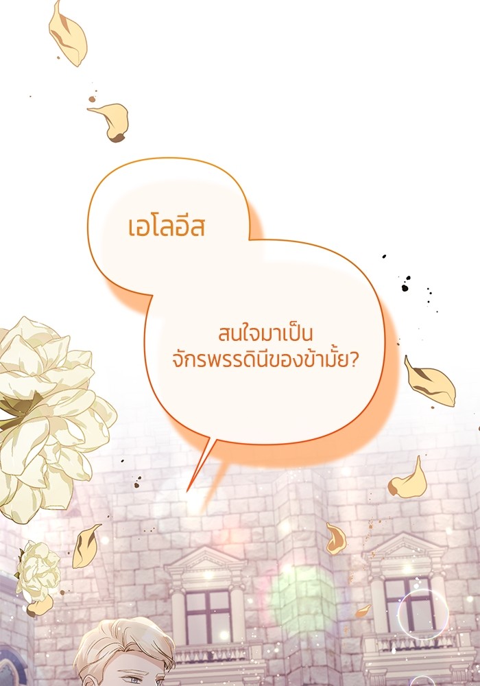 The Grand Duchess of the North Was Secretly a Villainess 26 96