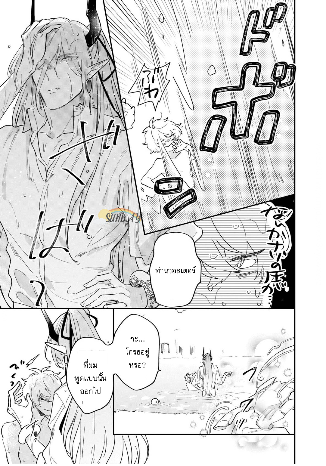 Unmet wa Isekai ni Arimashita 5 22