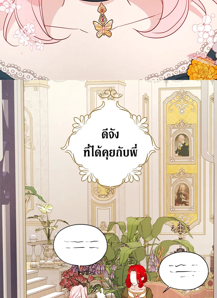 Seduce The Villain's Father 142 61