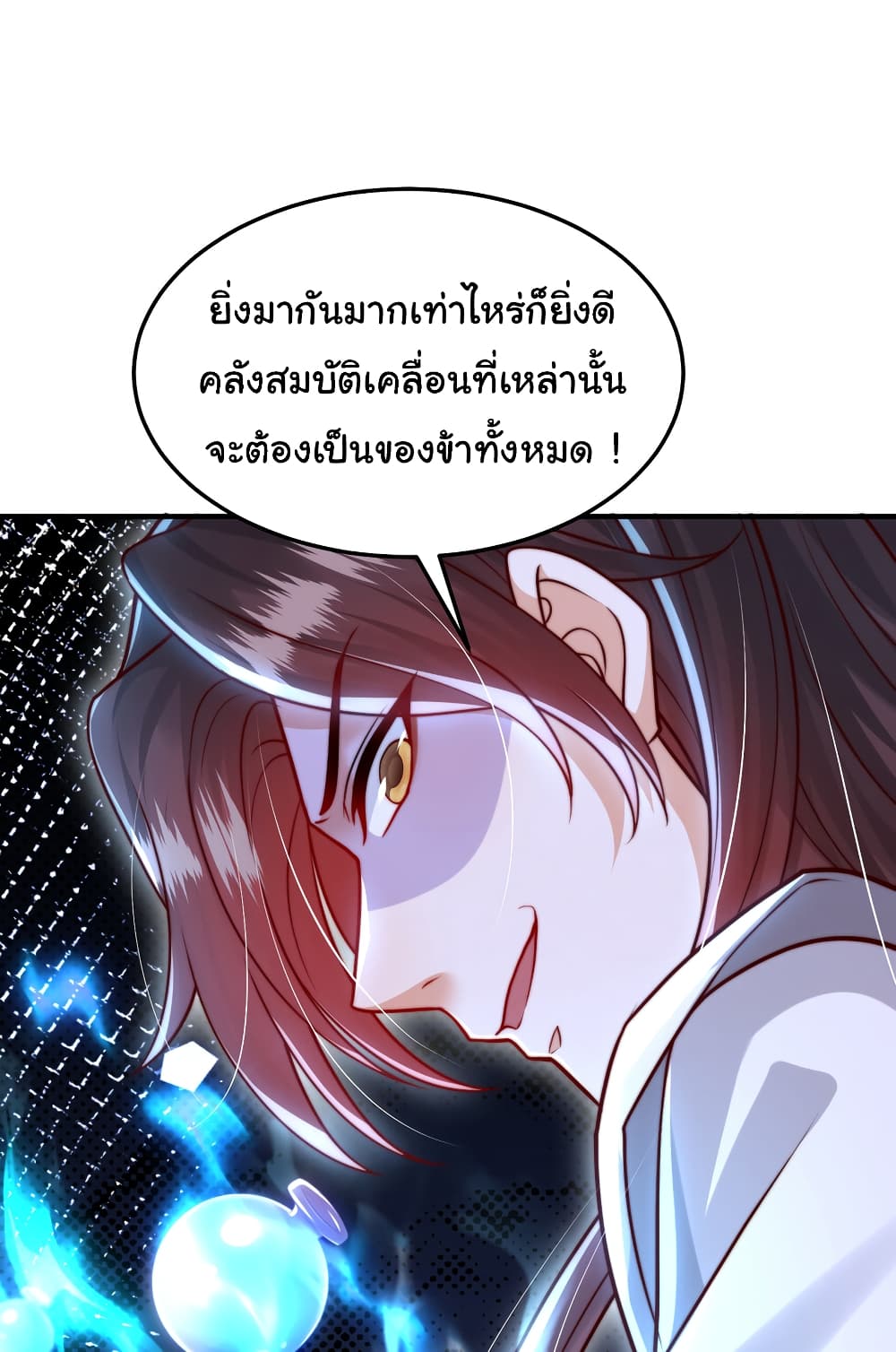 Opening System To Confession The Beautiful Teacher ตอนที่ 49 (13)