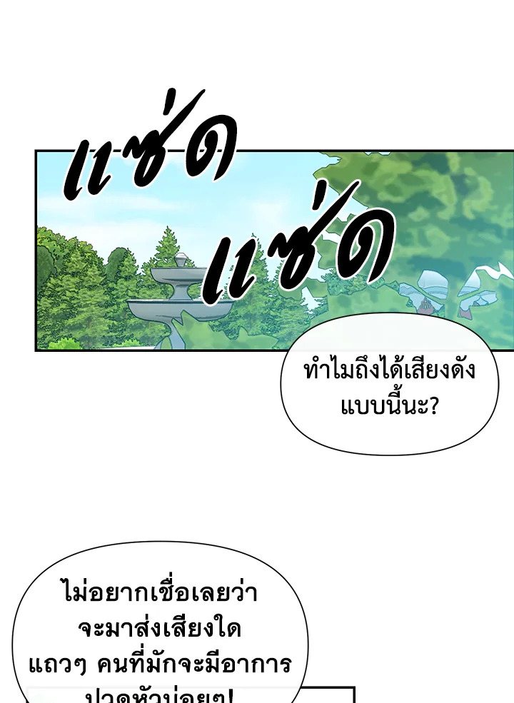 The Monster Duchess and Contract Princess 70 63