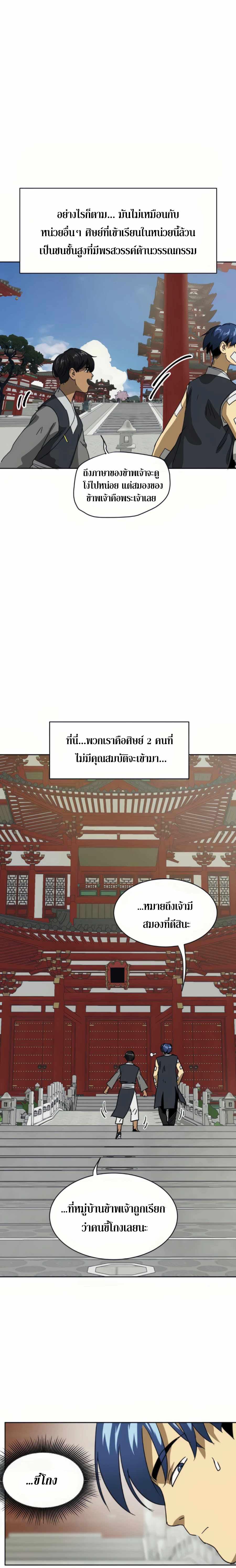 Infinite Level Up In Murim 93 19