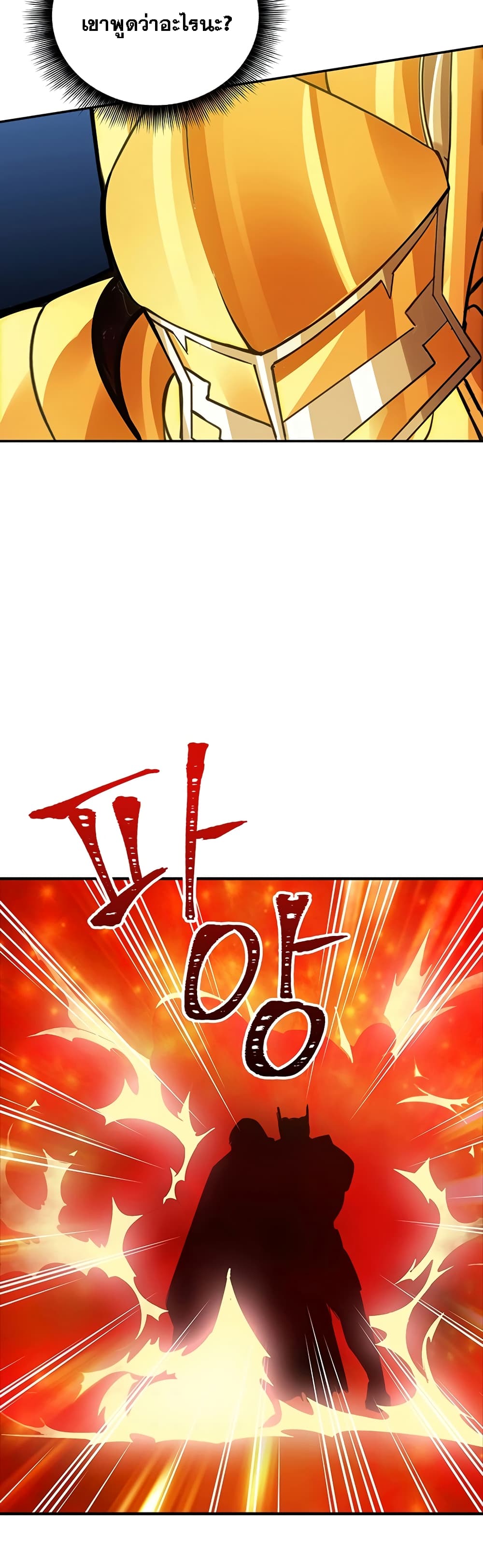 I Have an SSS Rank Trait, But I Want a Normal Life ตอนที่ 14 (38)