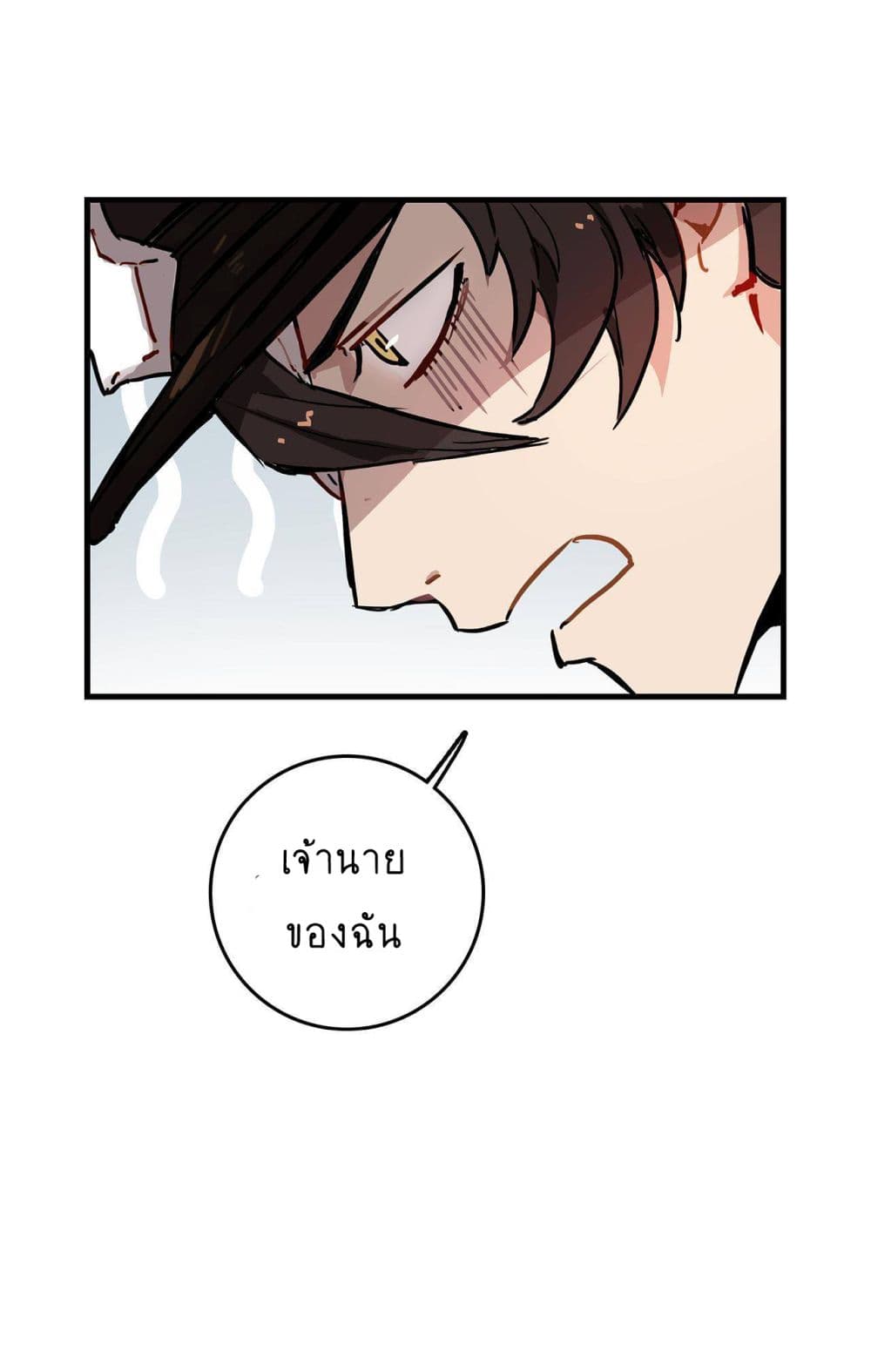 Raising a Dragon Prince ตอนที่ 3 (8)