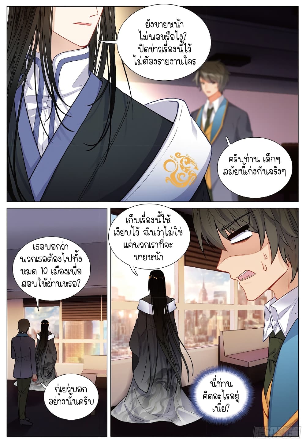 Douluo Dalu 3 The Legend of the Dragon King à¸•à¸­à¸™à¸—à¸µà¹ˆ 256 (5)