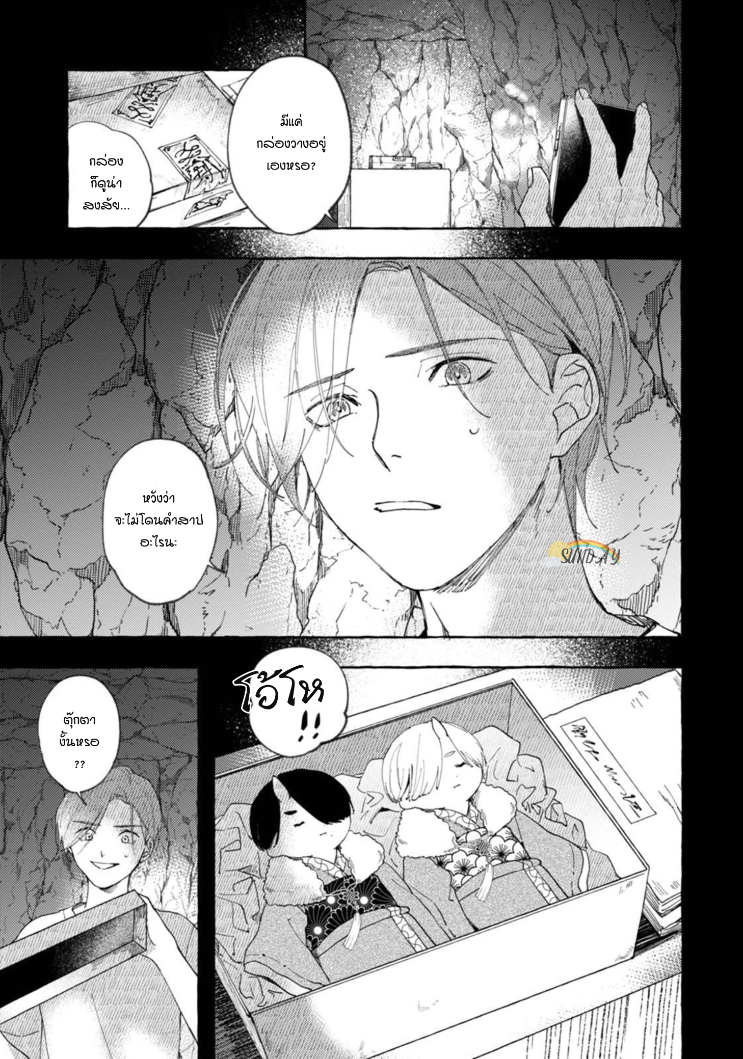 Bokura no Kawaii Ningen sama 1 10