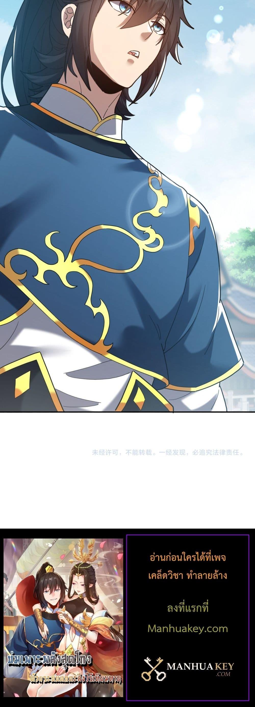 Shocking The Empress Regnant, I am Invincible ตอนที่  14 (21)