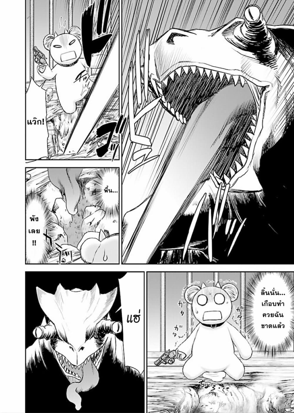 Isekai Sniper Is the Female Warriorâ€™s Mofumofu Pet 8 (18)