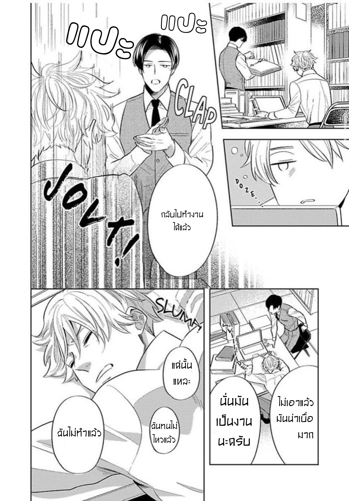 The Lazy Son and His Naughty Secretary 3 06