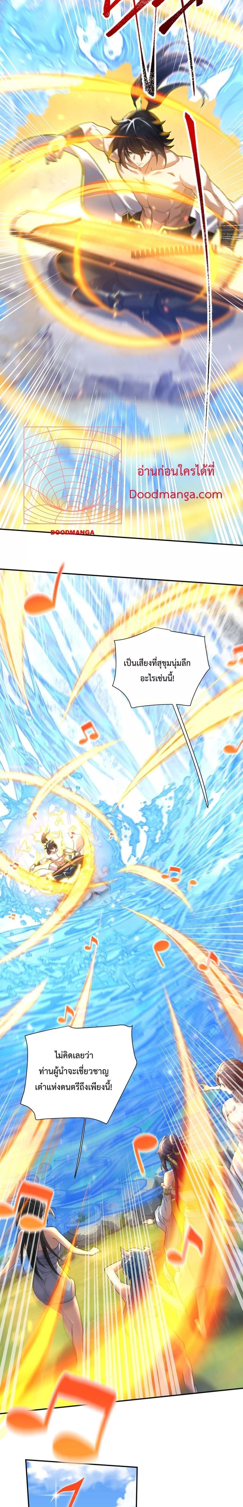 Shocking The Empress Regnant, I am Invincible ตอนที่  17 (11)