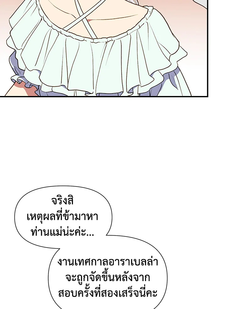 The Monster Duchess and Contract Princess 64 27