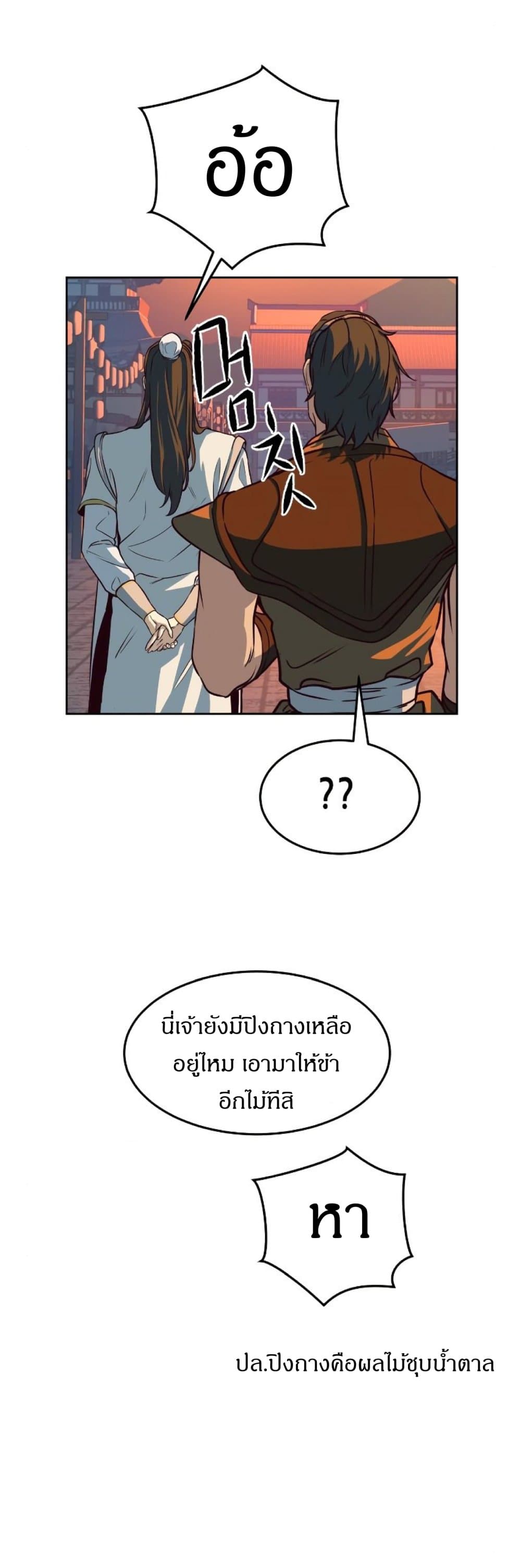 Sword Fanatic Wanders Through The Night ตอนที่ 4 (71)
