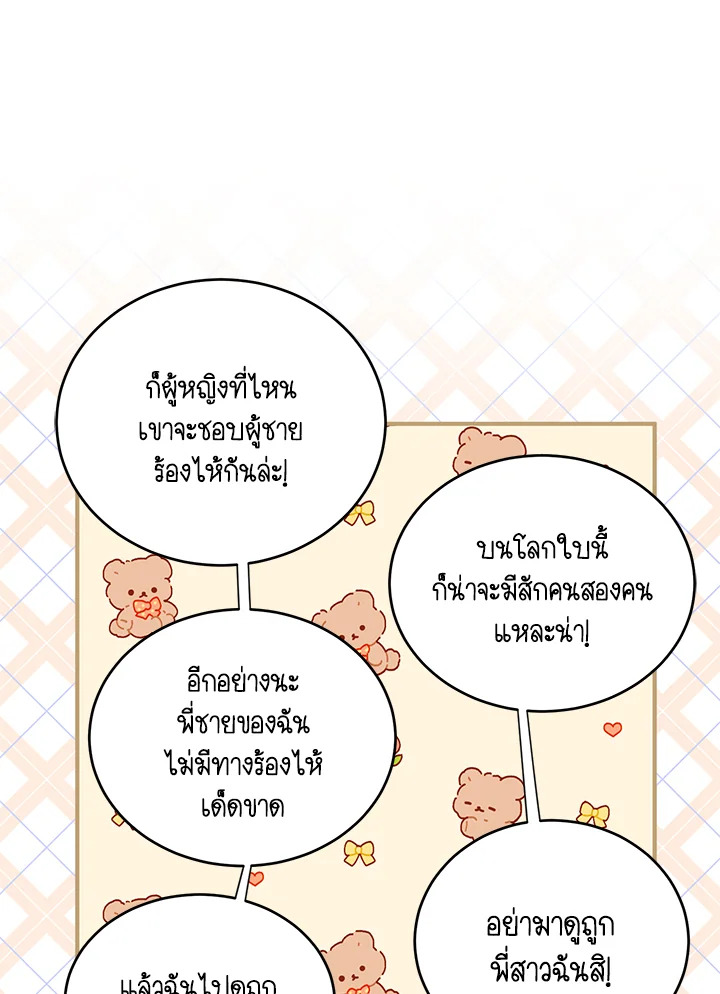 The Female Lead Turn Me into Her New Sister 16 57