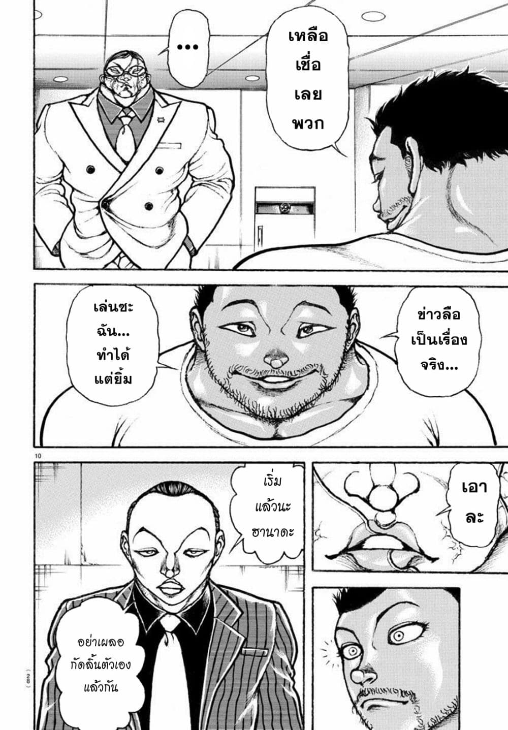 Baki Rahen à¸•à¸­à¸™à¸—à¸µà¹ˆ 4 (10)