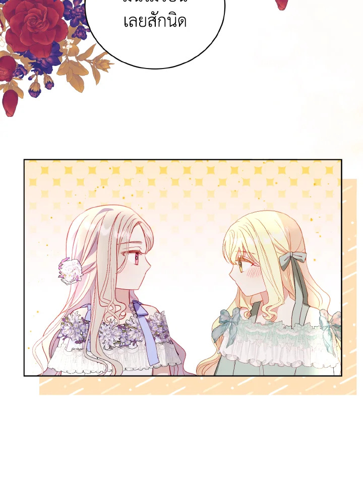 My Father, the Possessive Demi God 27 70