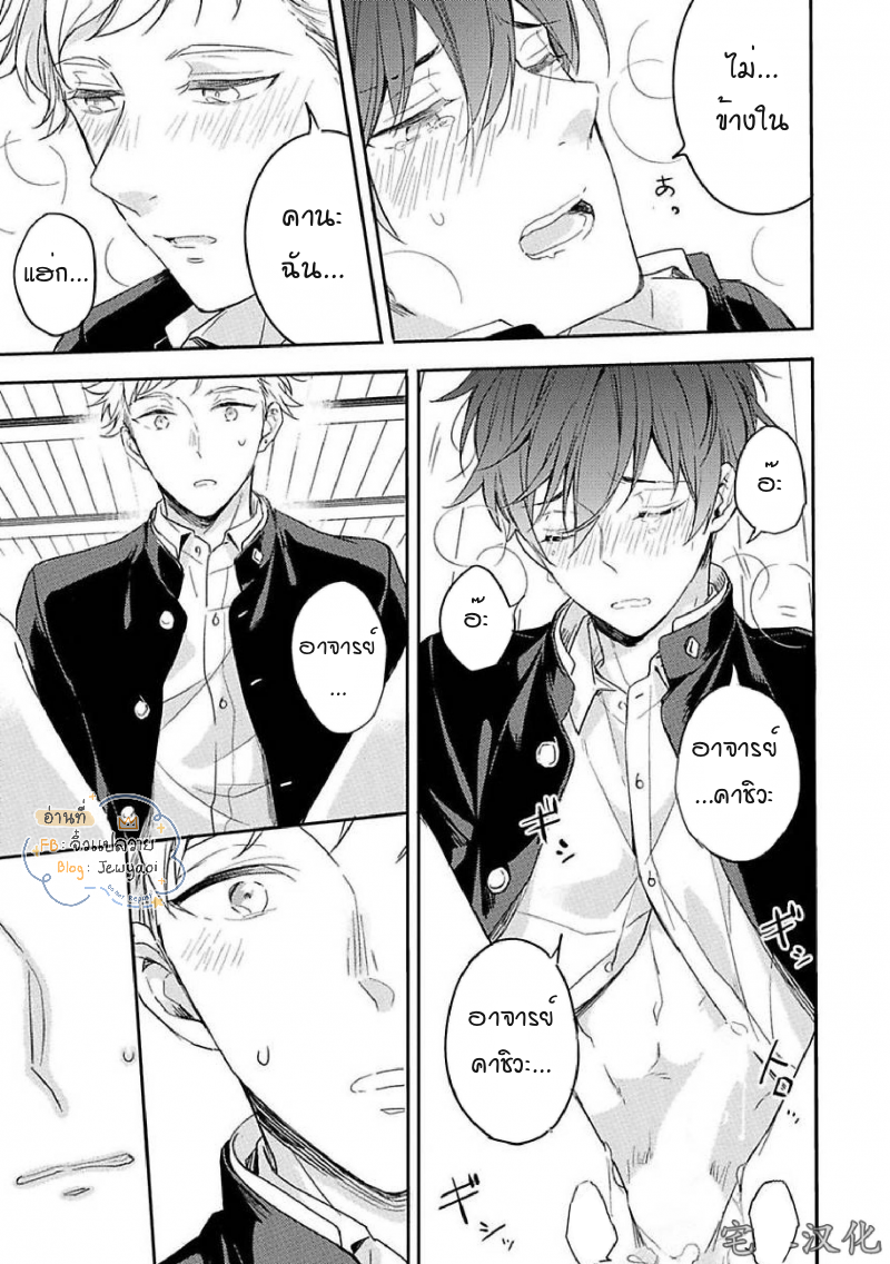 Kimi to Houkago Ienaikoto 1 33