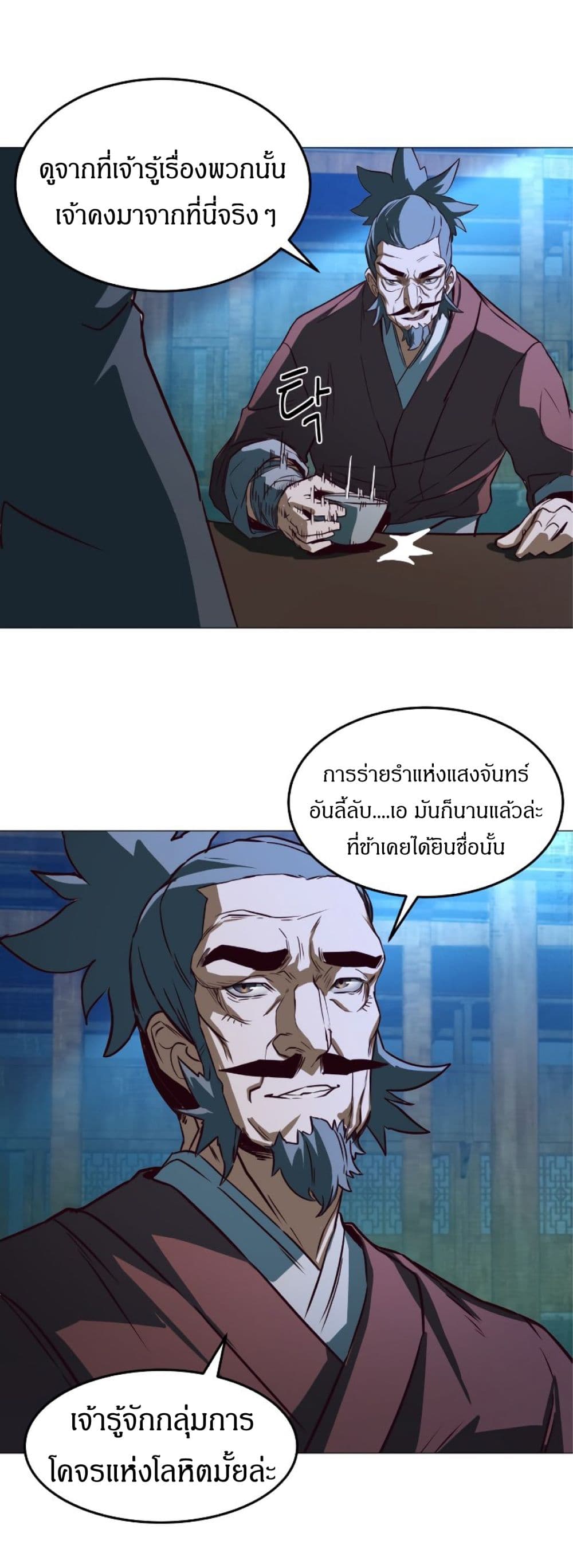 Sword Fanatic Wanders Through The Night ตอนที่ 1 (110)