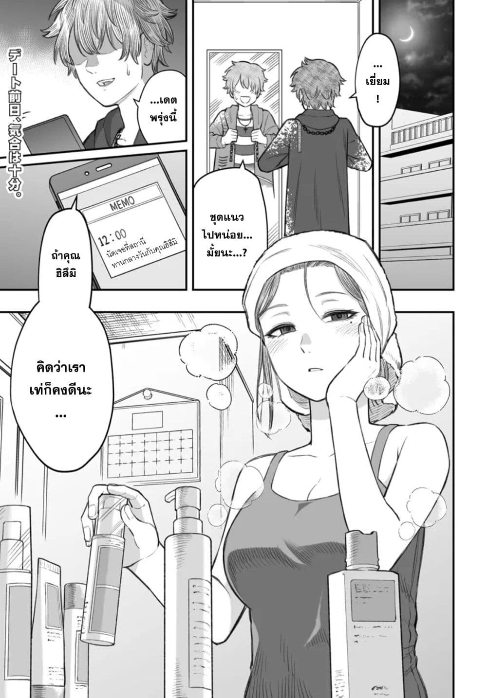 Dame Ningen no Itoshikata à¸•à¸­à¸™à¸—à¸µà¹ˆ 5 (1)