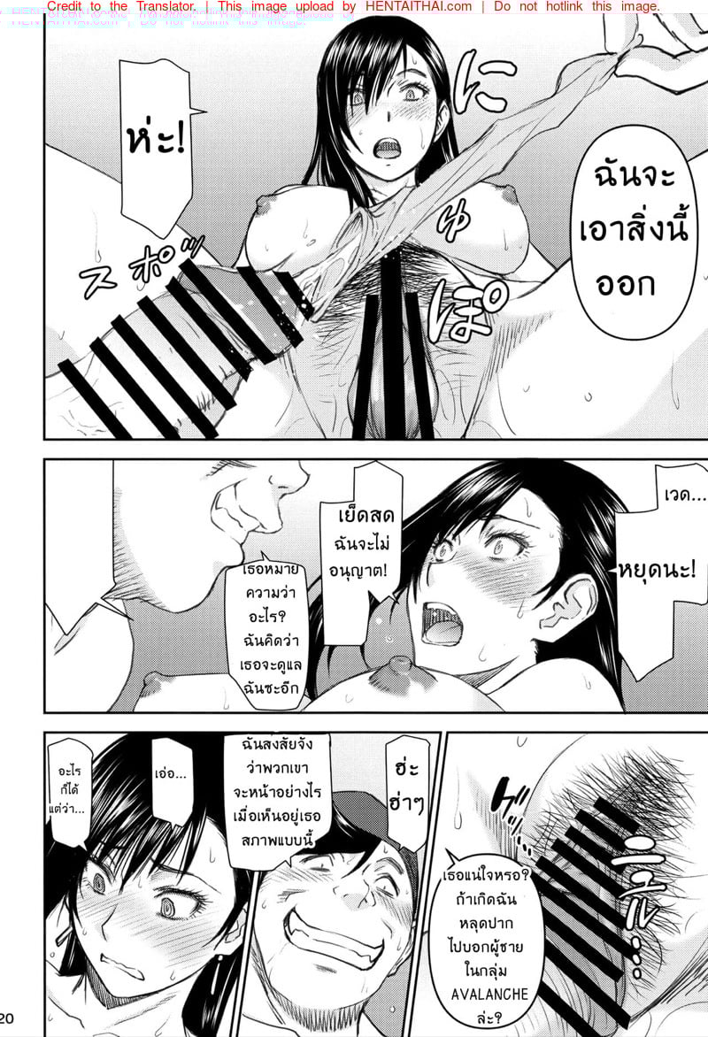 (ช่วงหลัง) จากการสัมภาษณ์งานของทีฟ่า 1 20