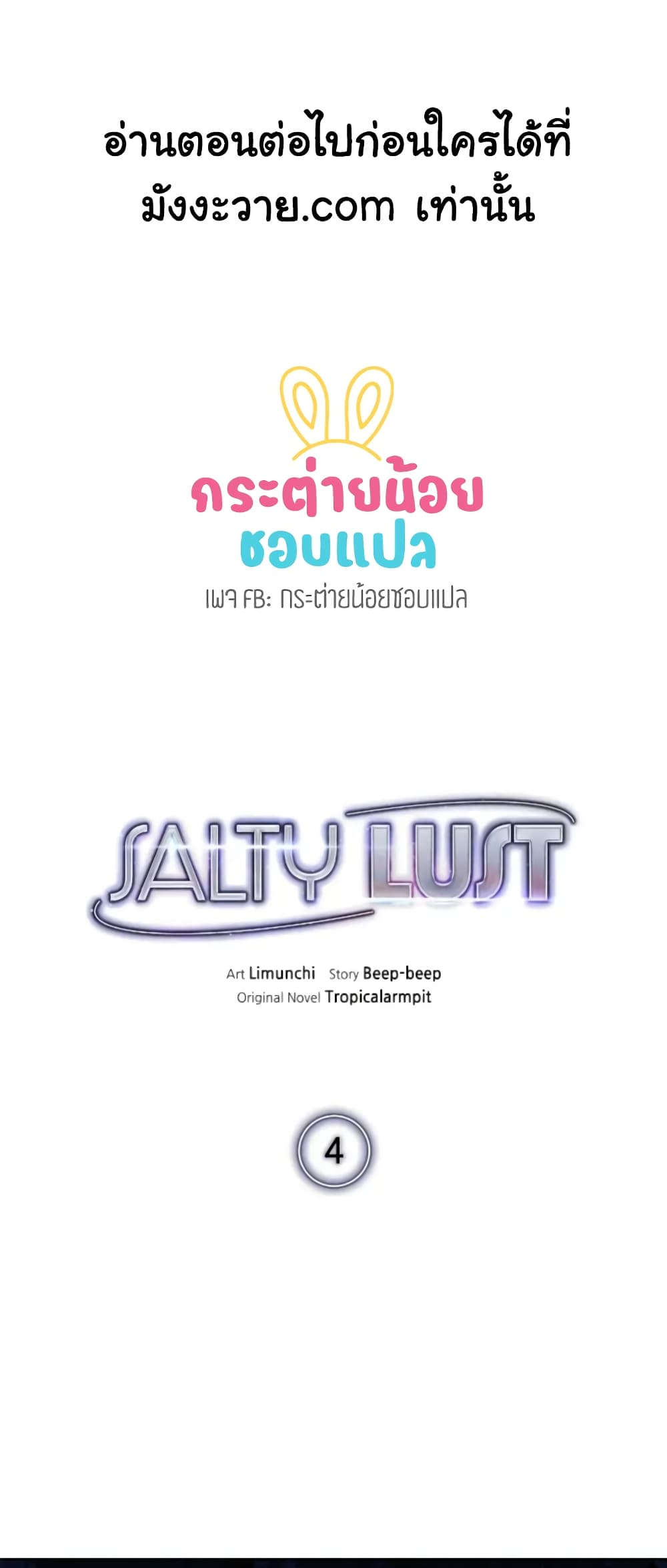 Salty Lust 4 02