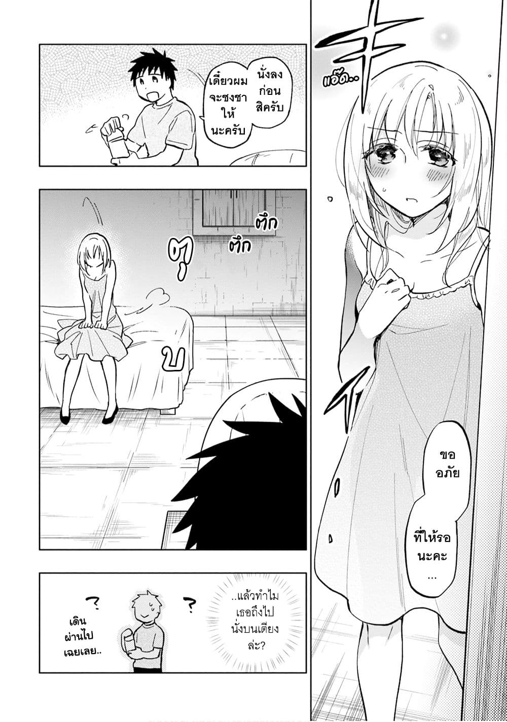 Takarakuji de 40 oku Atattandakedo Isekai ni Ijuu Suru เธ•เธญเธเธ—เธตเน 23 (32)