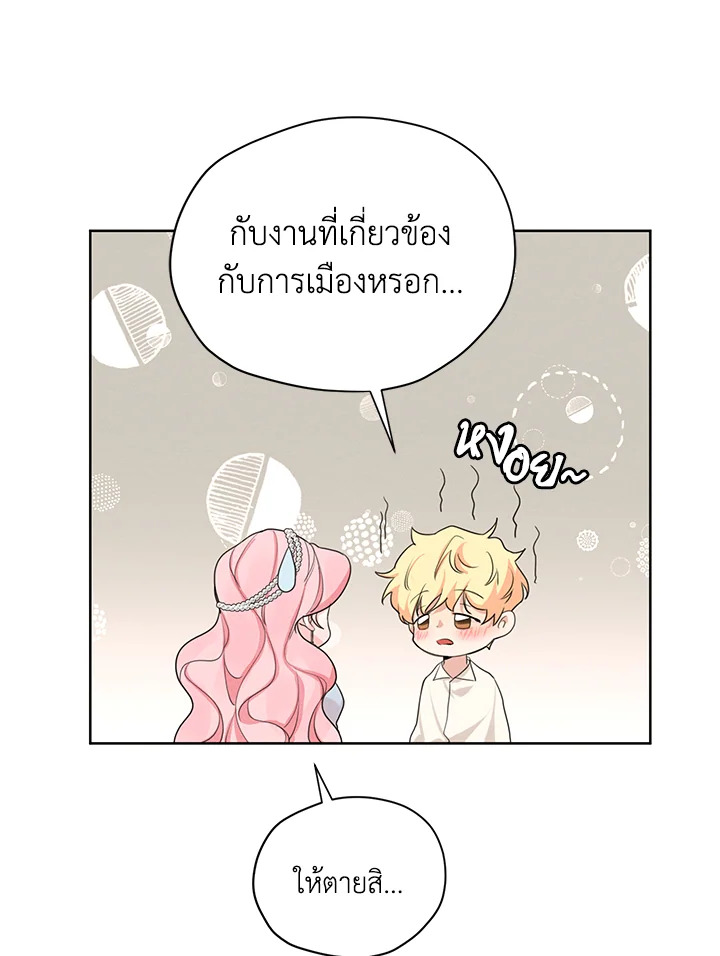 I am the Male Lead’s Ex Girlfriend 47 20