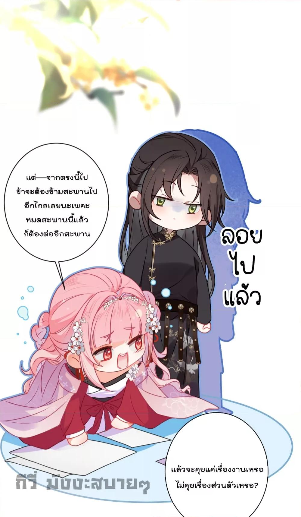 You Are My Princess เธ•เธญเธเธ—เธตเน 19 (15)