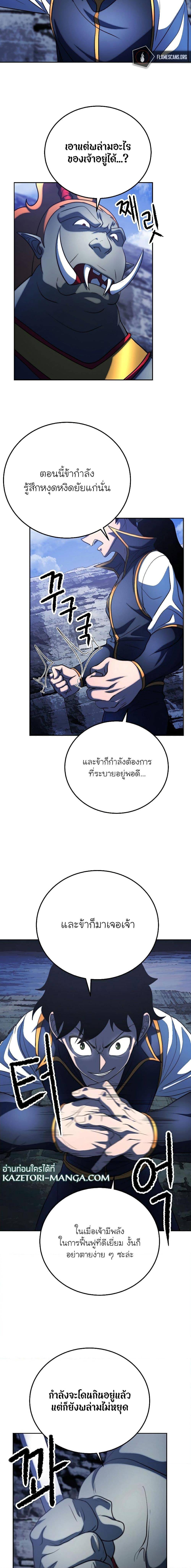 The Heavenly Demon Destroys the Lich King’s Murim ตอนที่ 71 (14)