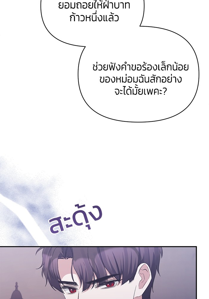 The Grand Duchess of the North Was Secretly a Villainess 29 69