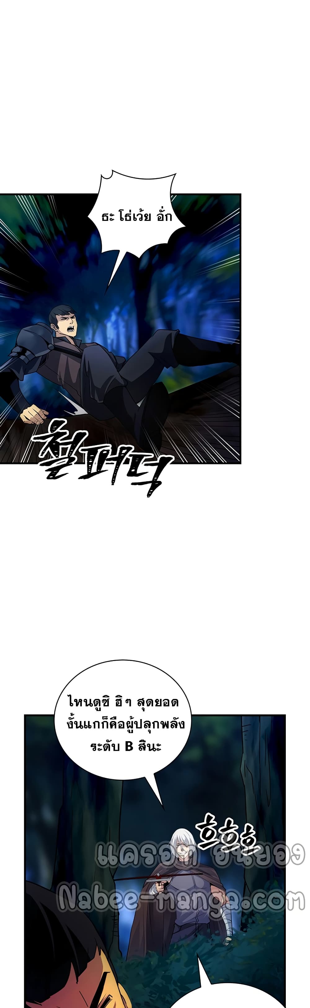 I Have an SSS Rank Trait, But I Want a Normal Life ตอนที่ 14 (21)