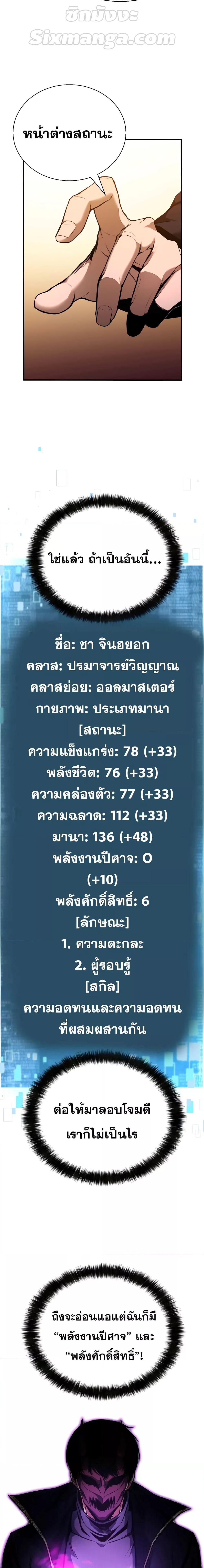 Absolute Necromancer ตอนที่ 42 (17)