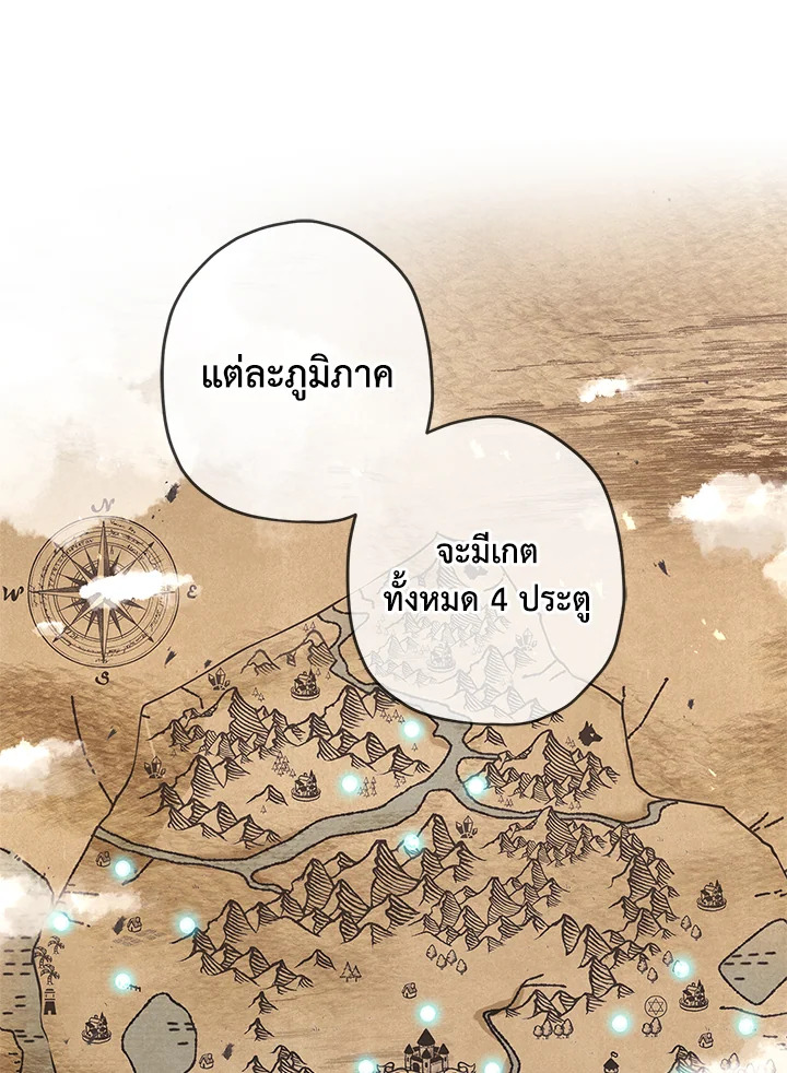 I Became the Male Lead’s Adopted Daughter 66 26