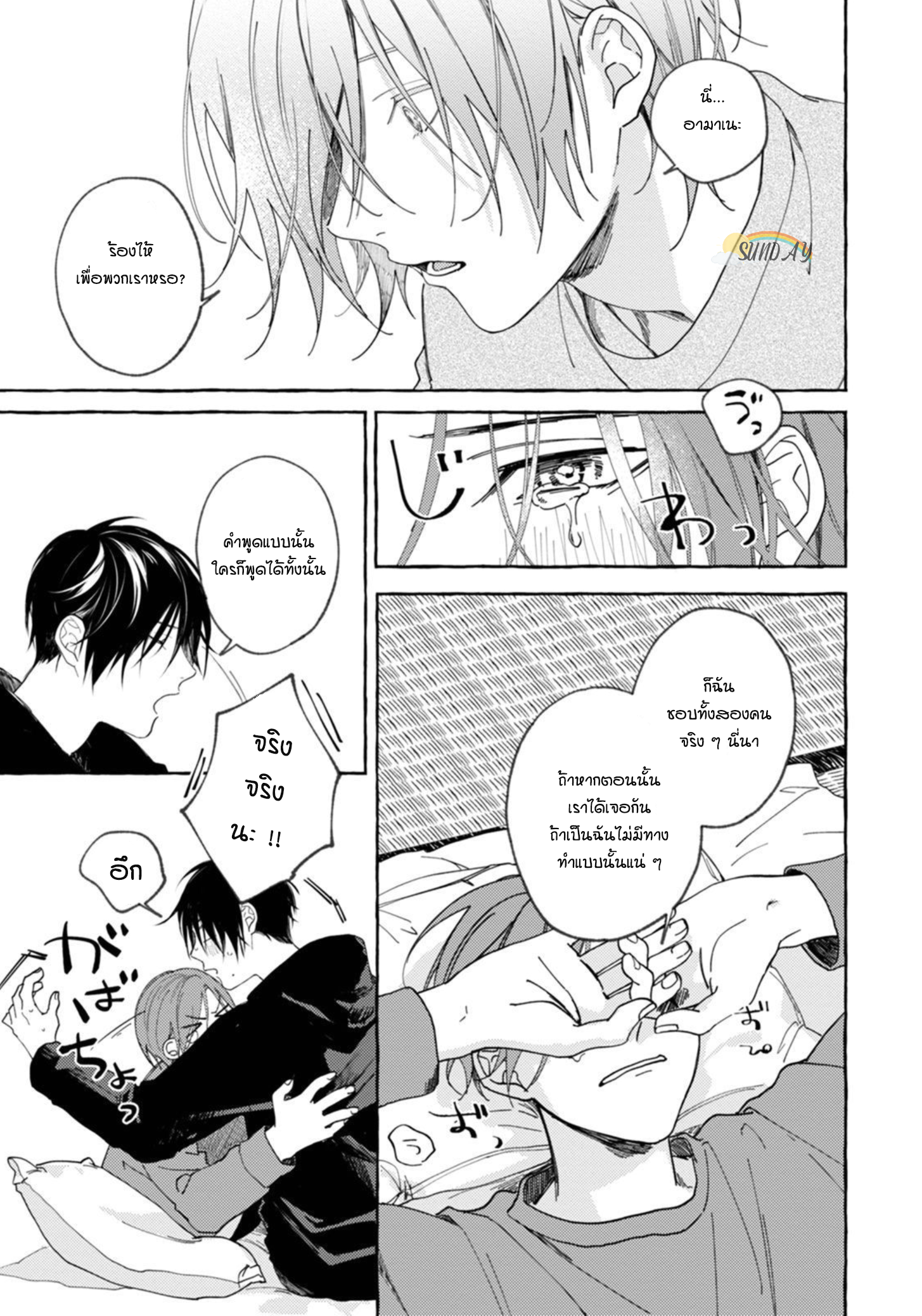 Bokura no Kawaii Ningen sama 3 20