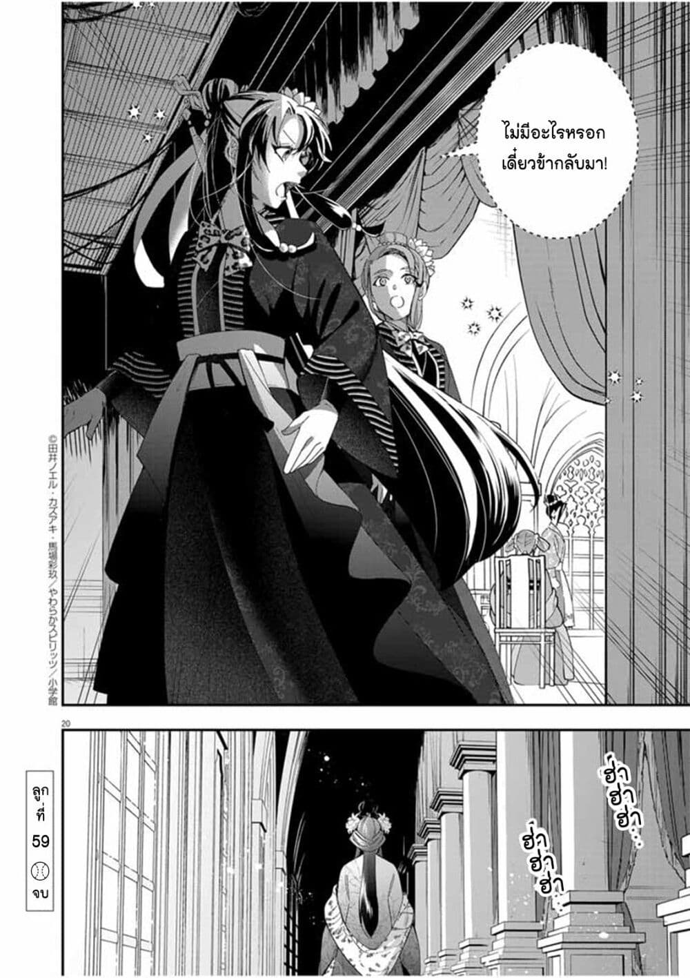 Osaka Madam, Koukyuu hi ni Naru! à¸•à¸­à¸™à¸—à¸µà¹ˆ 59 (19)