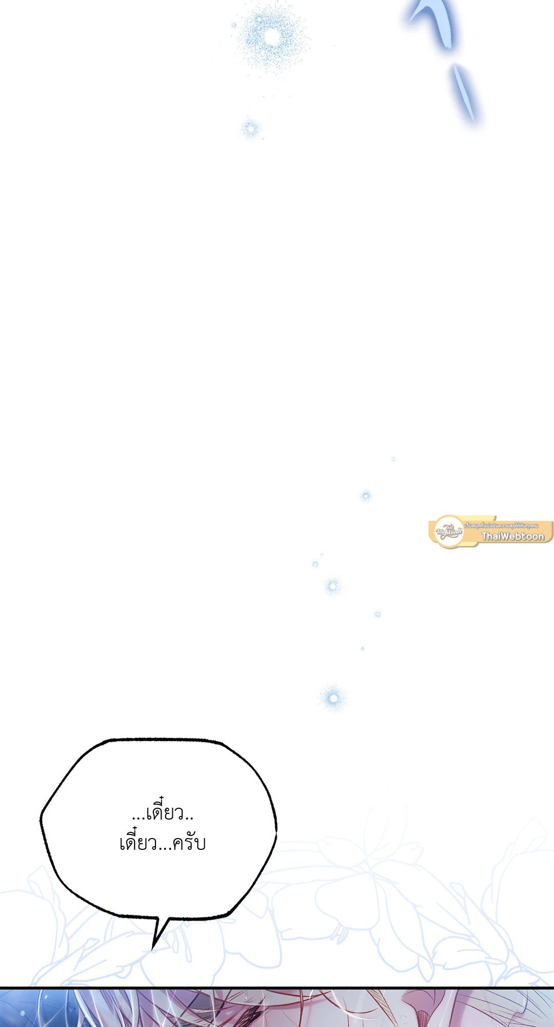 Sugar Rain 27 003
