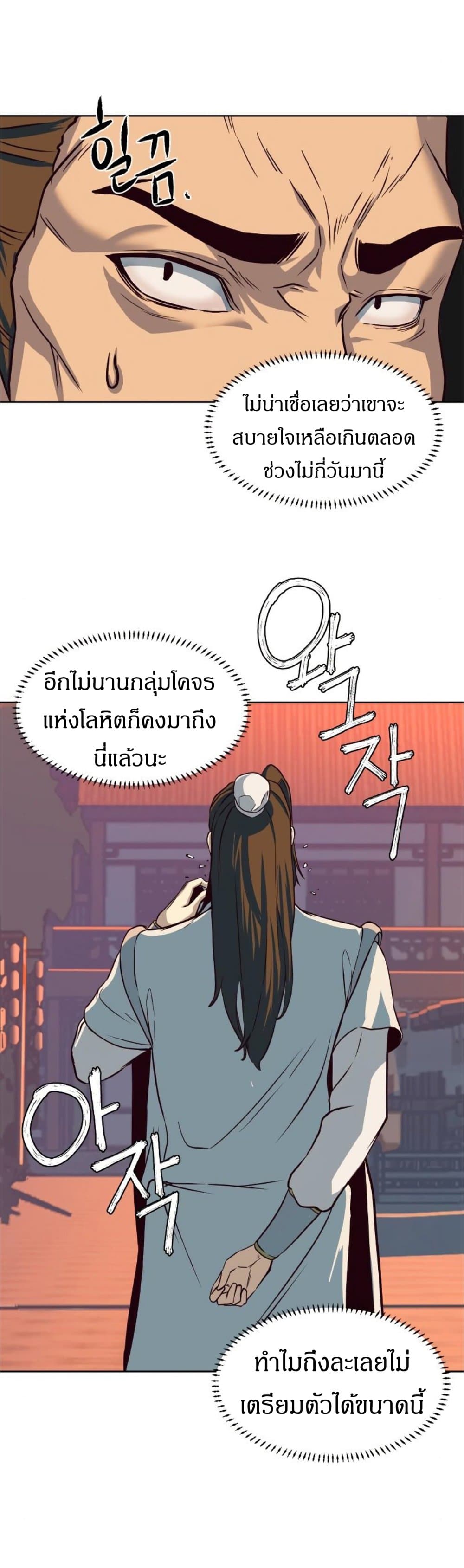Sword Fanatic Wanders Through The Night ตอนที่ 4 (61)