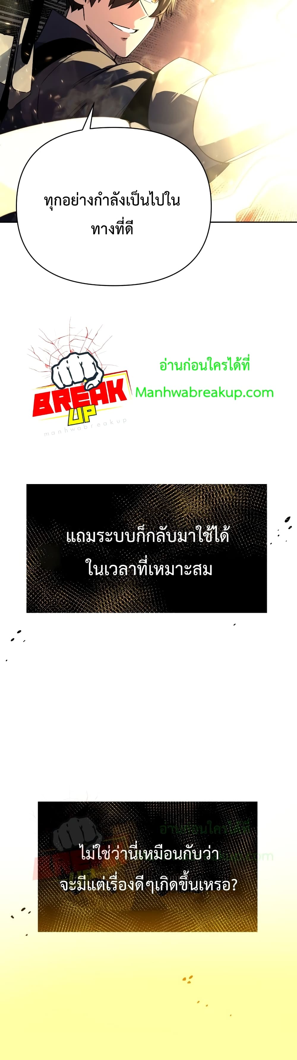 I Obtained a Mythic Item ตอนที่ 2 (44)