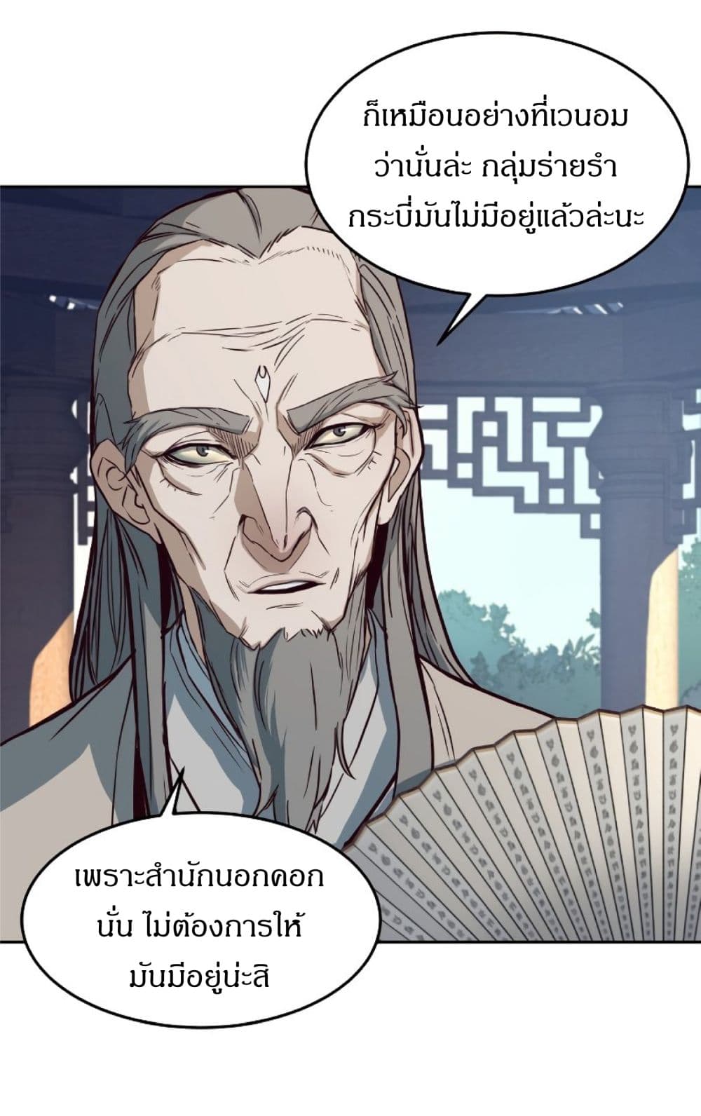 Sword Fanatic Wanders Through The Night ตอนที่ 1 (6)