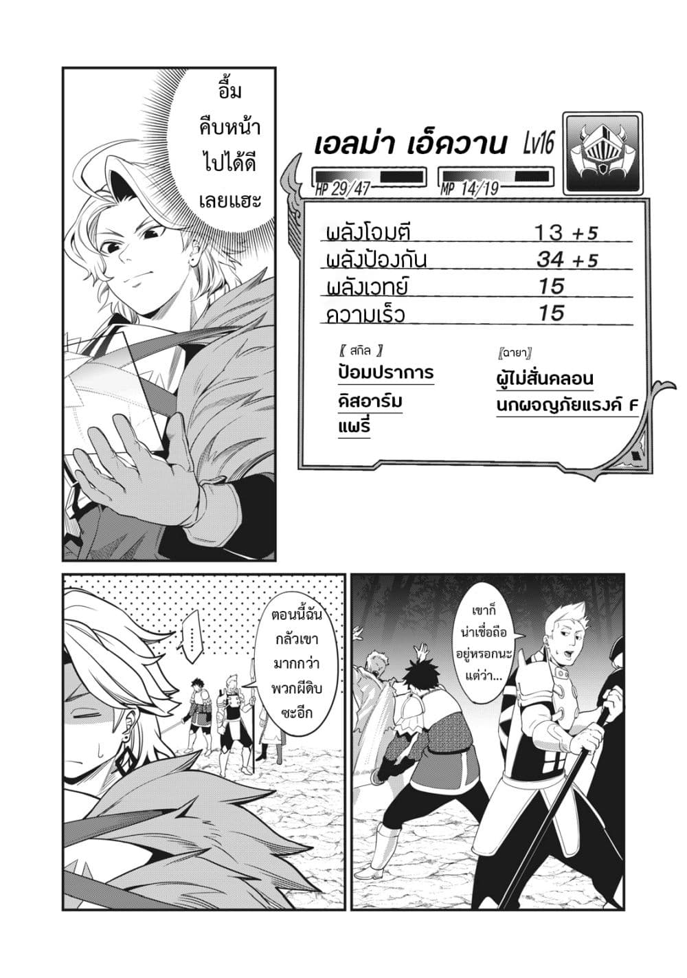 Tsuihou Sareta Tenshou Juu Kishi wa game Chishiki de Musou Suru ร ยธโ€ขร ยธยญร ยธโขร ยธโ€”ร ยธยตร ยนห 6 (4)