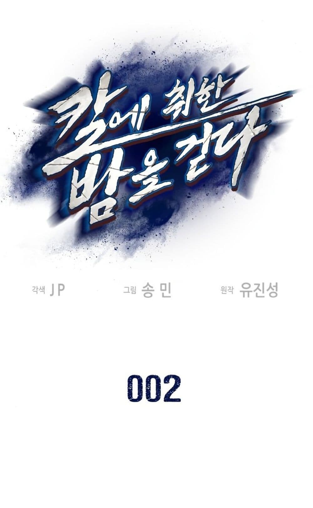 Sword Fanatic Wanders Through The Night ตอนที่ 2 (48)