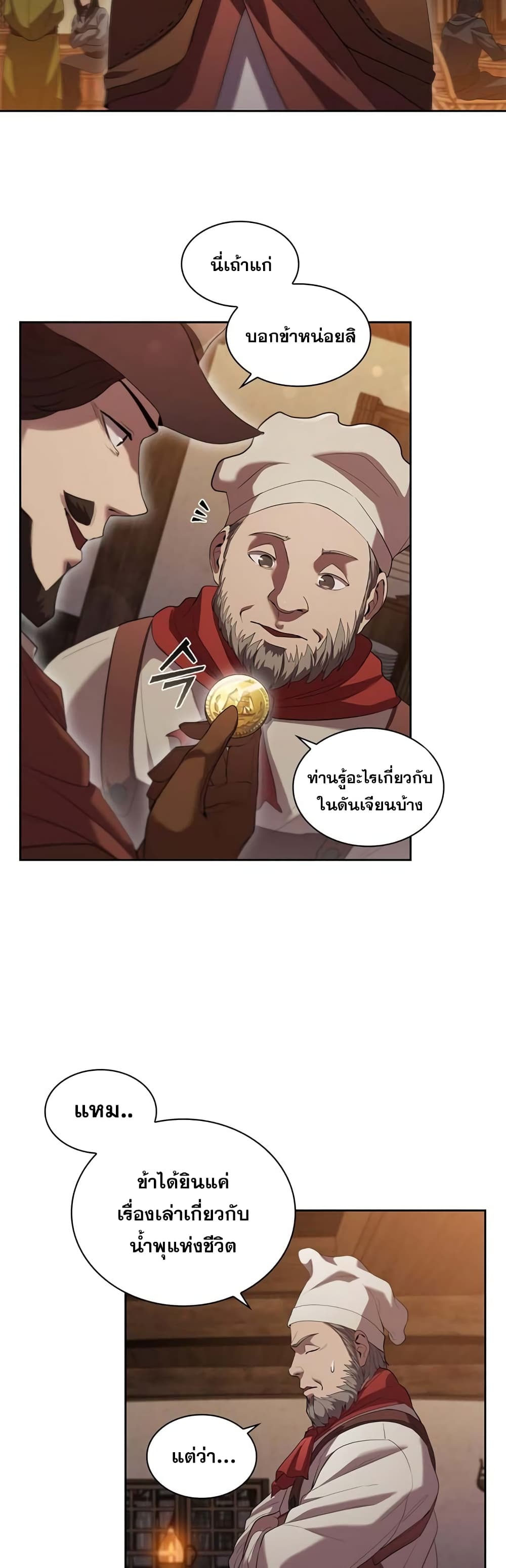 I Regressed As The Duke ตอนที่ 10 (11)