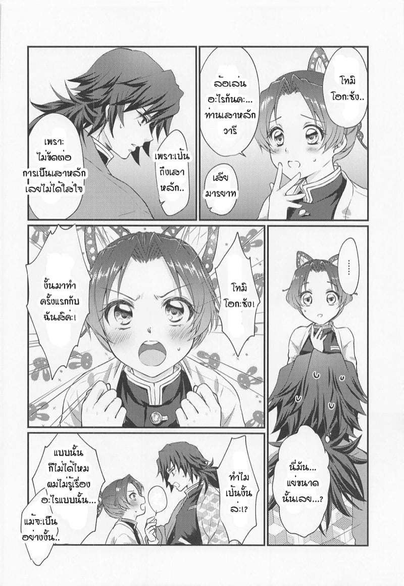 ลองครั้งแรกยึดไว้คนเดียว 1 08