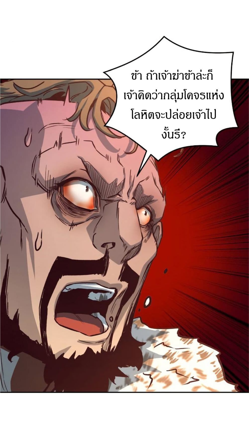 Sword Fanatic Wanders Through The Night ตอนที่ 3 (16)