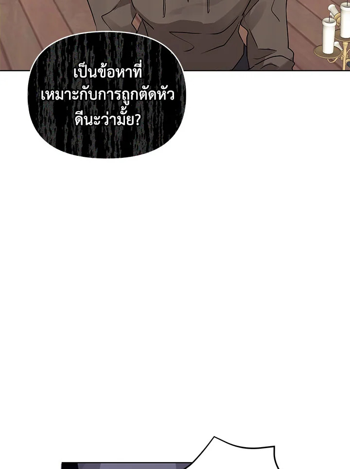 I’m A Villainess, But I Picked Up the Male Lead 3 27